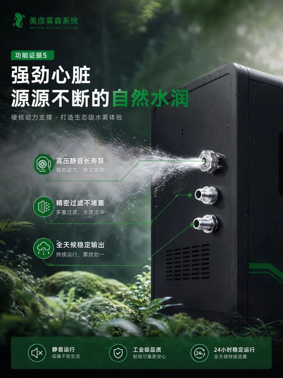 五家渠雾森系统